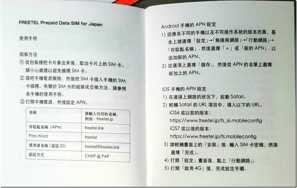日本上網 SIM 卡用到爽 FB LINE WeChat 通通不算流量