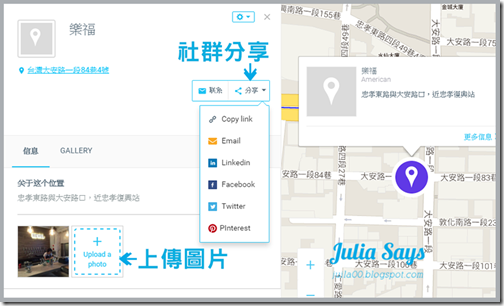 [Web 應用] 用 Mapme 製作興趣地圖，比 Google Map 更方便好用