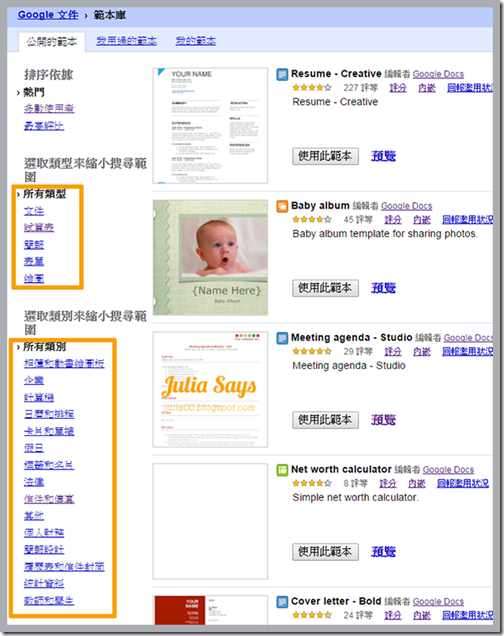 Google 也有設計精美文書範本? 五款專家達人示範實用文件、試算表、簡報檔一次報給你知 (同場加映 10 種好用文書檔案)