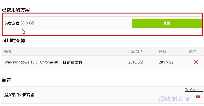 申請 pCloud 雲端空間，指定備份來源免費升級到 50GB 空間