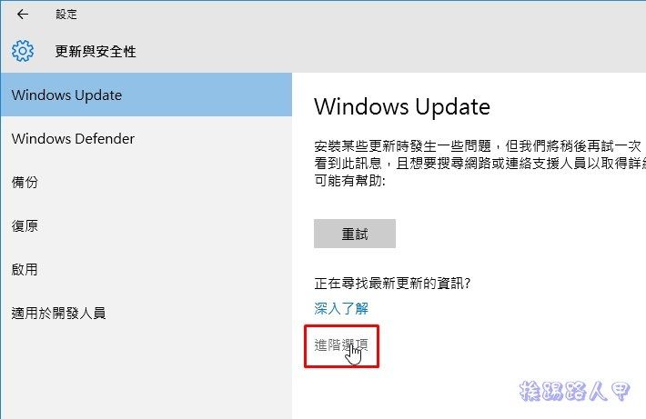 如何防止 Windows 10 的強迫自動更新動作