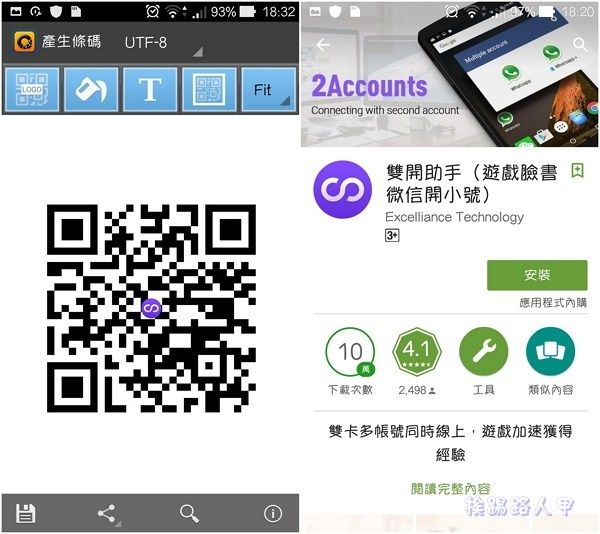 只要有一台手機，「雙開助手」輕鬆讓你同 App 登入雙帳號