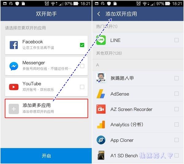 只要有一台手機，「雙開助手」輕鬆讓你同 App 登入雙帳號