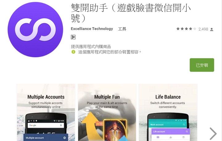 只要有一台手機，「雙開助手」輕鬆讓你同 App 登入雙帳號
