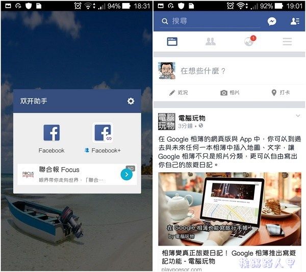 只要有一台手機，「雙開助手」輕鬆讓你同 App 登入雙帳號