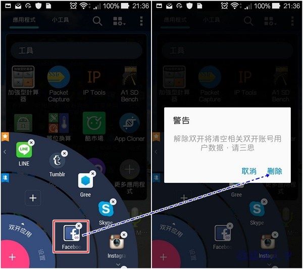 只要有一台手機，「雙開助手」輕鬆讓你同 App 登入雙帳號