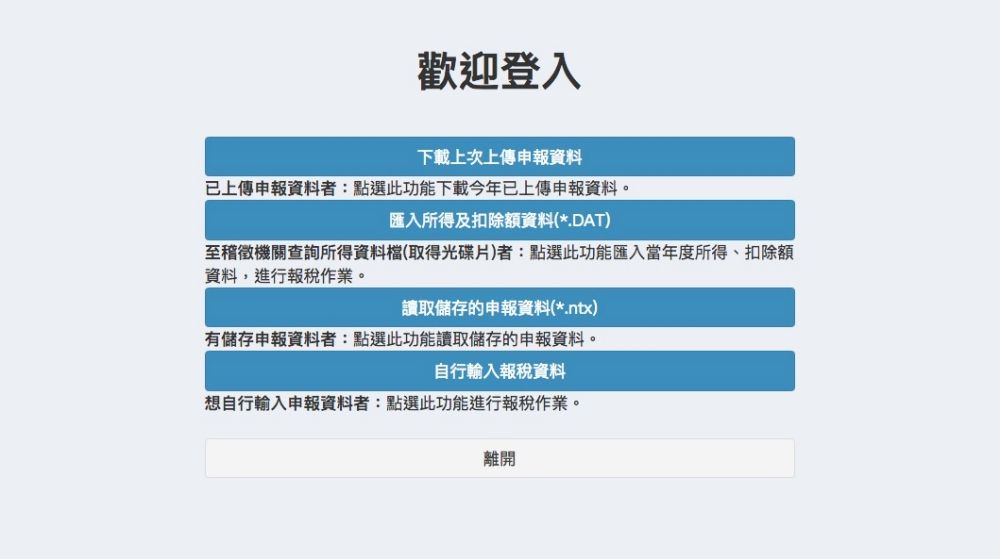 在 Mac 系統也可以使用網路報稅，不需任何 IC 卡也可用