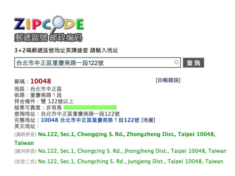 Zipko 3+2 碼郵遞區號速查系統，包含中文地址英譯