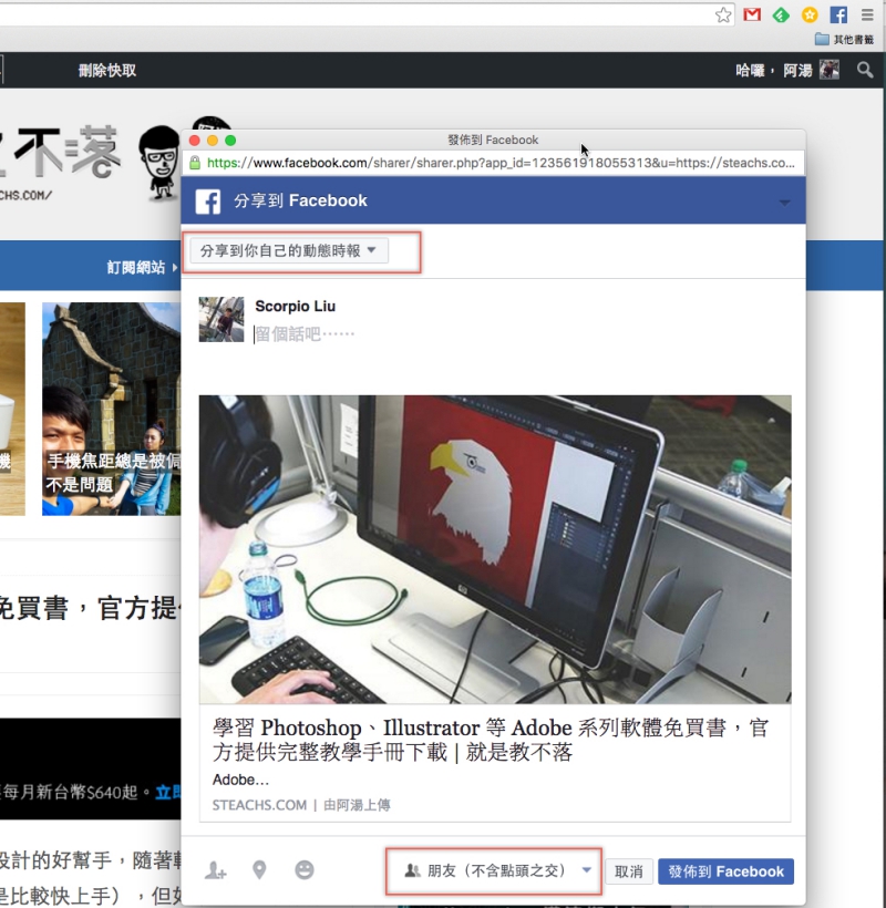 Share to Facebook - 官方推出的 Chrome 瀏覽器網頁分享按鈕
