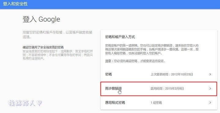 新的Google兩步驟驗證機制，不用簡訊也能完成第二步驗證