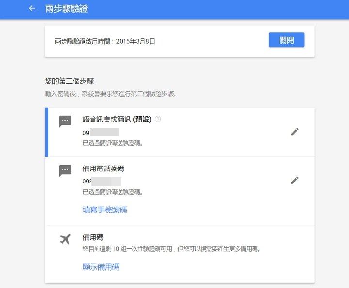 新的Google兩步驟驗證機制，不用簡訊也能完成第二步驗證