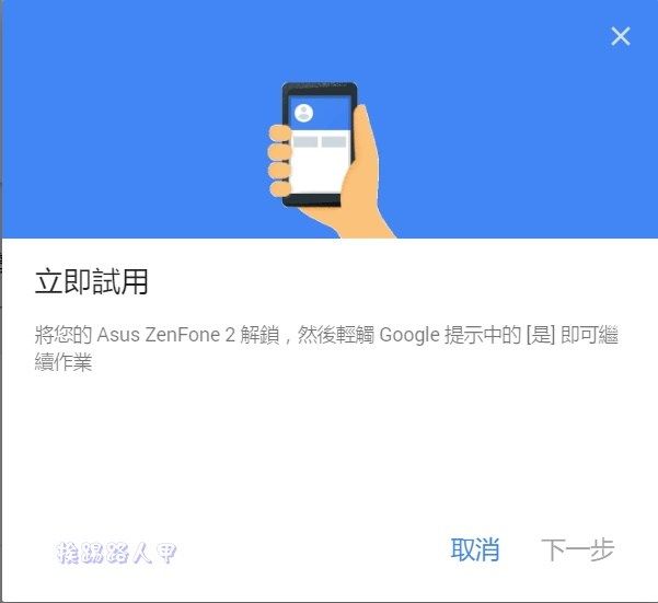 新的Google兩步驟驗證機制，不用簡訊也能完成第二步驗證