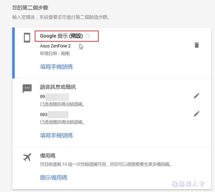 新的Google兩步驟驗證機制，不用簡訊也能完成第二步驗證