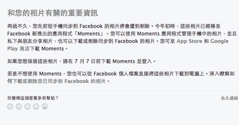 『快訊』Facebook 通知將刪除你的相片？到底是怎麼一回事