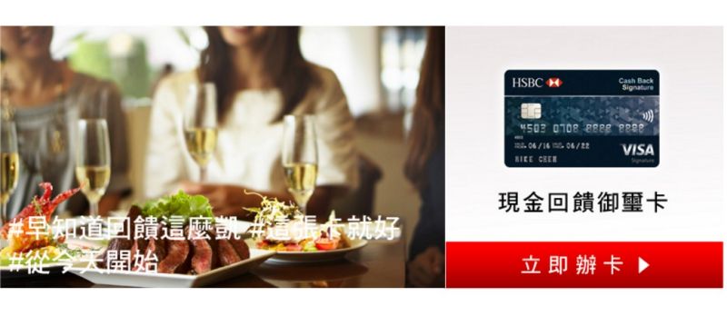 滙豐銀行現金回饋御璽卡，旅遊帶他一路優惠到底