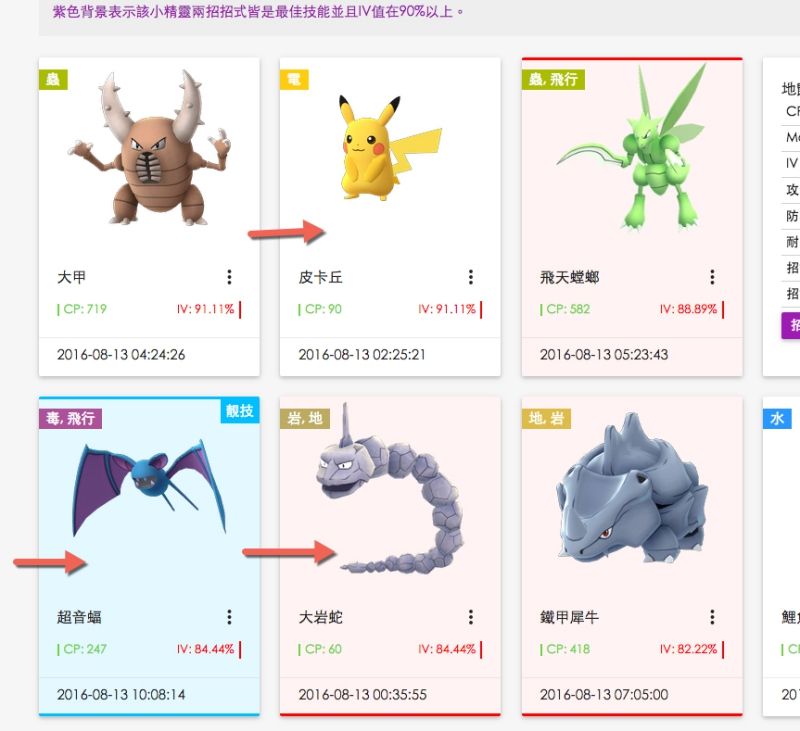 Pokemon 攻略 - 透過 PokeSaver 一眼看出你「全部」精靈技能是否最佳組合