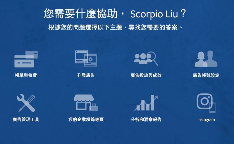 Facebook 個人帳號、粉絲專頁有問題究竟去哪回報？