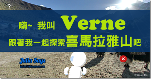 [Google 出品] 3D地圖結合實境的手遊 App 當雪人探索喜馬拉雅山 (順便複習四款地圖類益智遊戲)