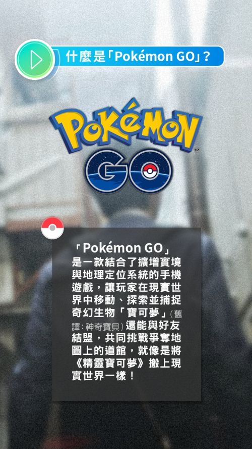 PokemonGO_TutorialBook_CHT_000002