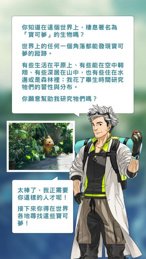 PokemonGO_TutorialBook_CHT_000008