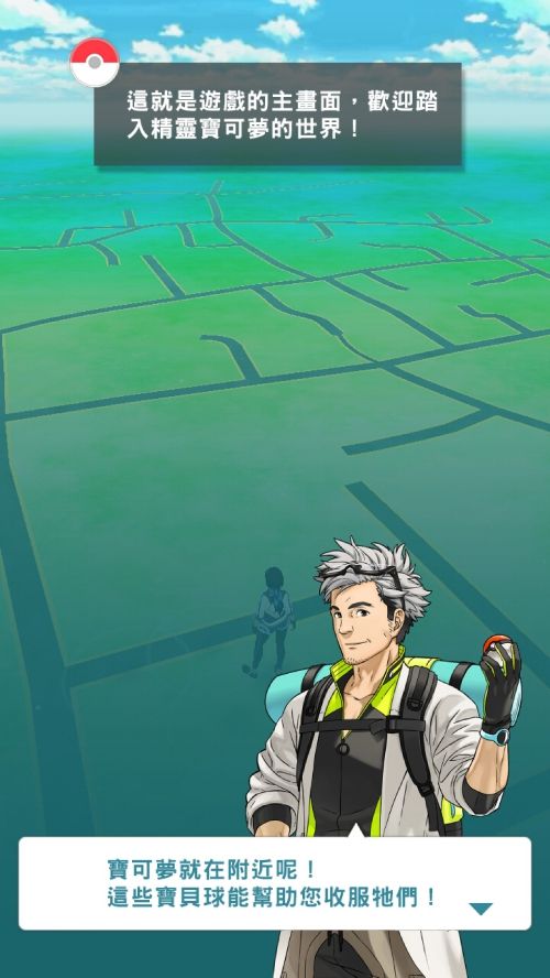 PokemonGO_TutorialBook_CHT_000011