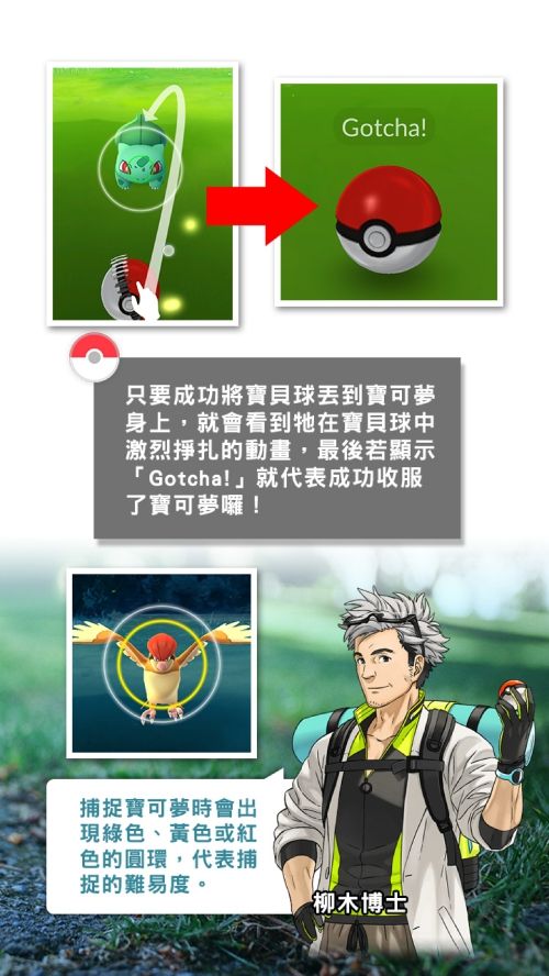 PokemonGO_TutorialBook_CHT_000016