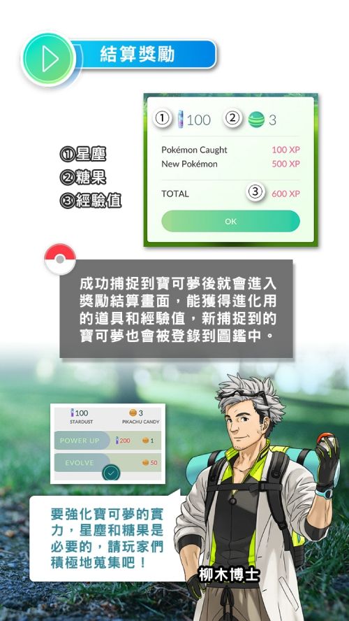 PokemonGO_TutorialBook_CHT_000017