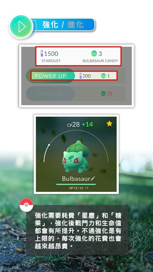 PokemonGO_TutorialBook_CHT_000019