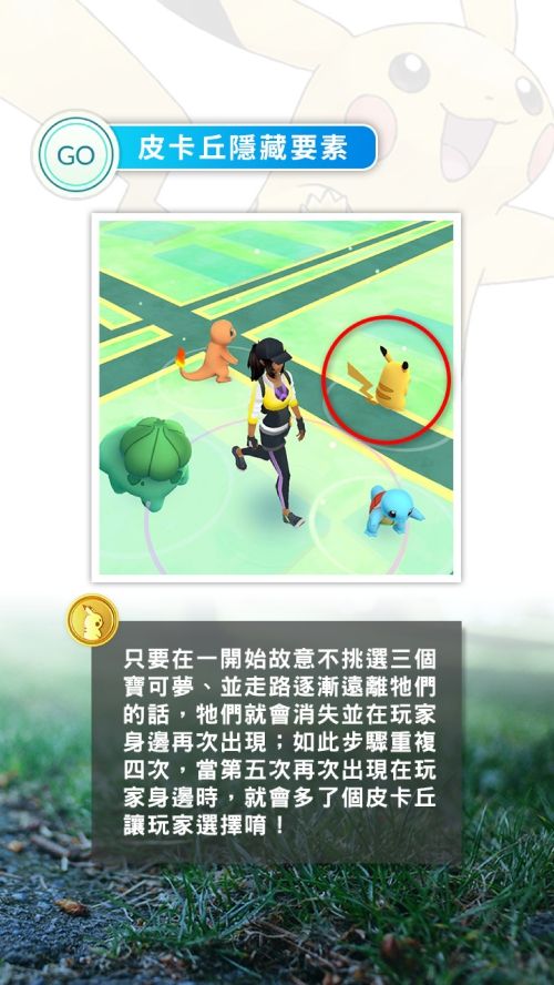 PokemonGO_TutorialBook_CHT_000021