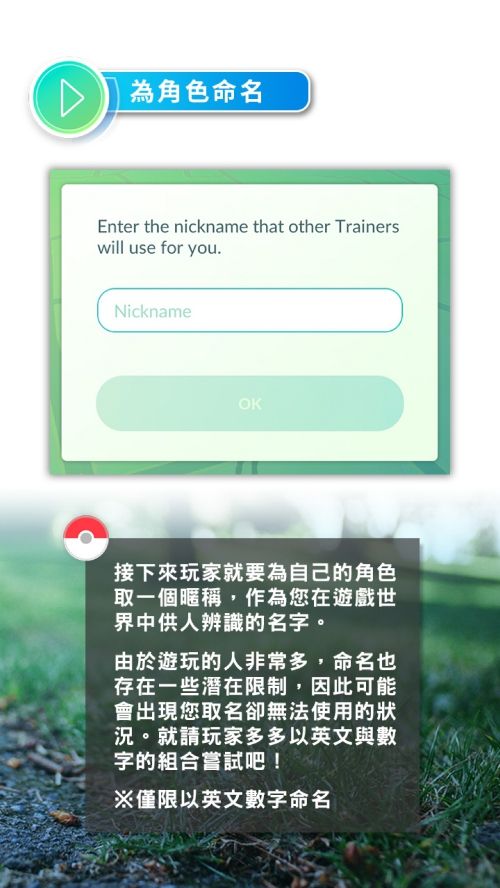 PokemonGO_TutorialBook_CHT_000022