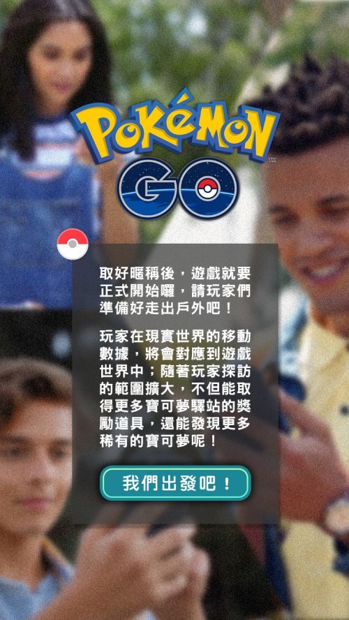 PokemonGO_TutorialBook_CHT_000023