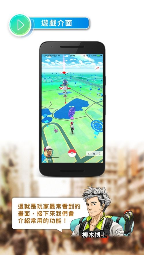 PokemonGO_TutorialBook_CHT_000024