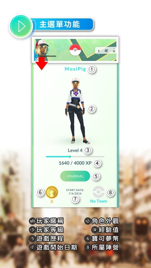 PokemonGO_TutorialBook_CHT_000028