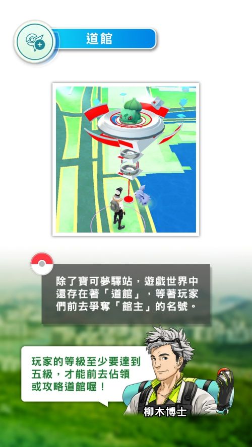 PokemonGO_TutorialBook_CHT_000035