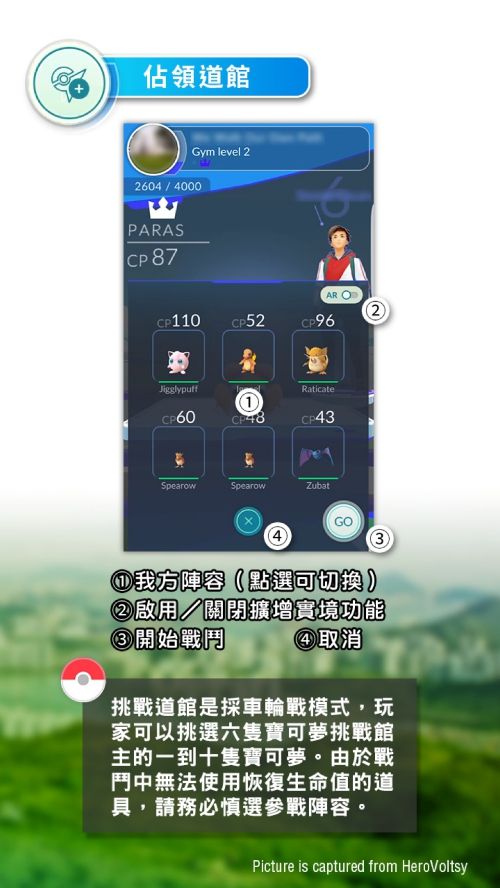 PokemonGO_TutorialBook_CHT_000042