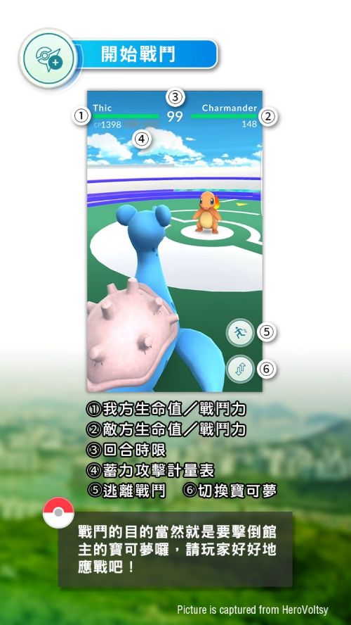 PokemonGO_TutorialBook_CHT_000043