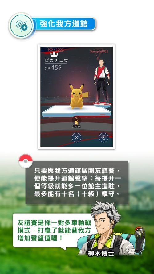 PokemonGO_TutorialBook_CHT_000049