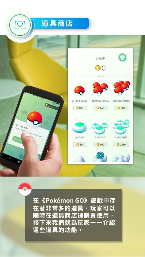PokemonGO_TutorialBook_CHT_000052