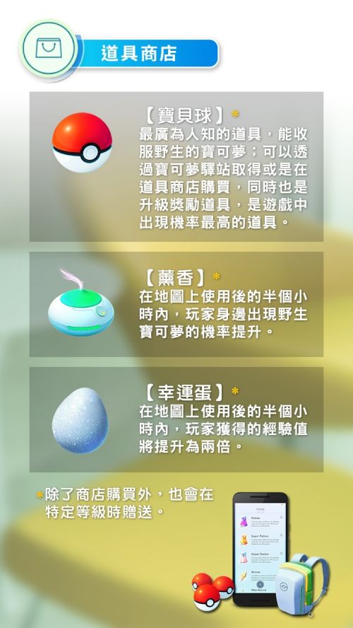 PokemonGO_TutorialBook_CHT_000053