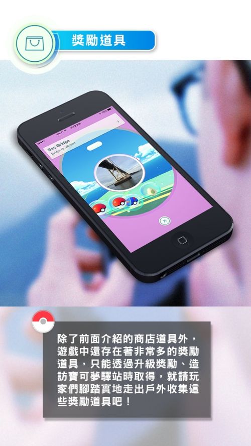 PokemonGO_TutorialBook_CHT_000056