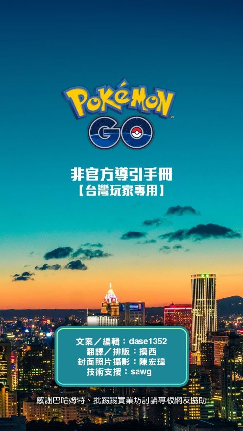 PokemonGO_TutorialBook_CHT_000061