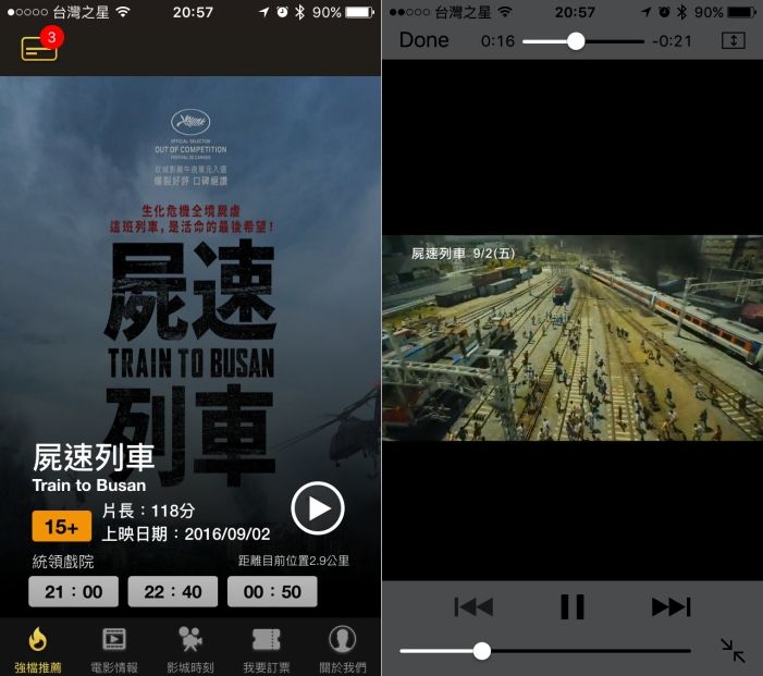 電影神搜 - 網羅全省各大電影院上映資訊、訂票搜尋