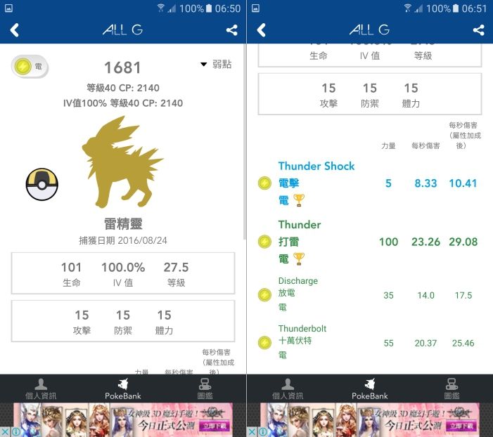 ALL G - 一次查詢全部 Pokemon 精靈 IV 數值，支援 iPhone