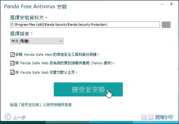 Windows 10 免費的中文防毒軟體 「Panda Free Antivirus」