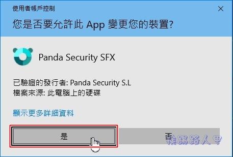 Windows 10 免費的中文防毒軟體 「Panda Free Antivirus」