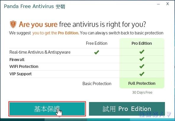 Windows 10 免費的中文防毒軟體 「Panda Free Antivirus」