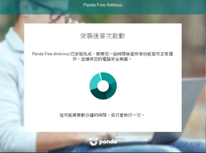 Windows 10 免費的中文防毒軟體 「Panda Free Antivirus」