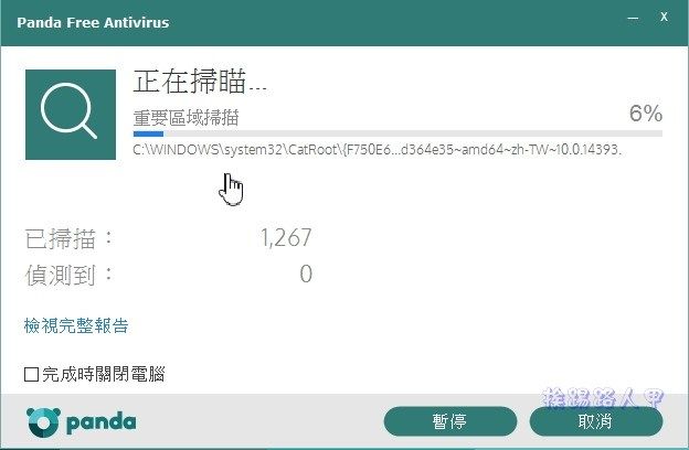 Windows 10 免費的中文防毒軟體 「Panda Free Antivirus」