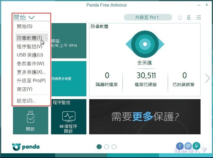 Windows 10 免費的中文防毒軟體 「Panda Free Antivirus」