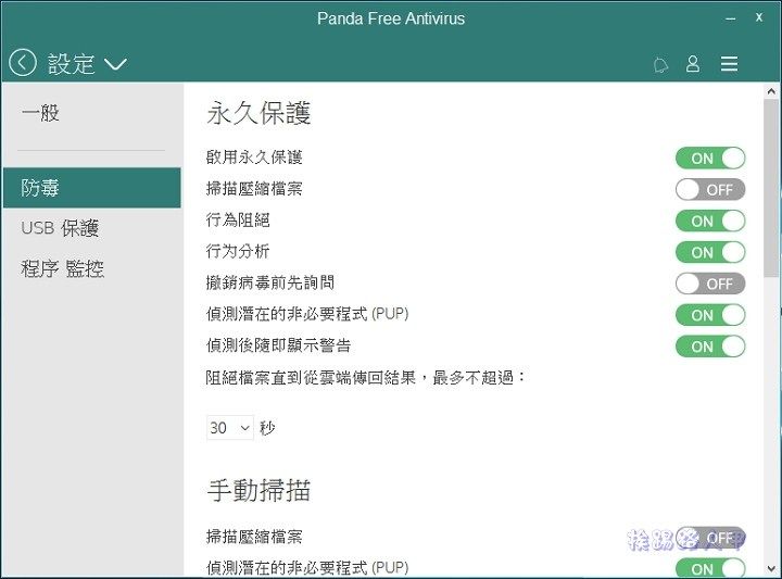Windows 10 免費的中文防毒軟體 「Panda Free Antivirus」